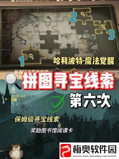 哈利波特魔法觉醒拼图寻宝攻略