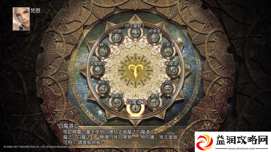 最终幻想12重制版游戏攻略