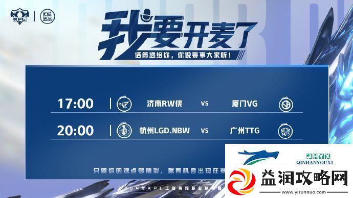 2024KPL春季赛4.12有哪些比赛
