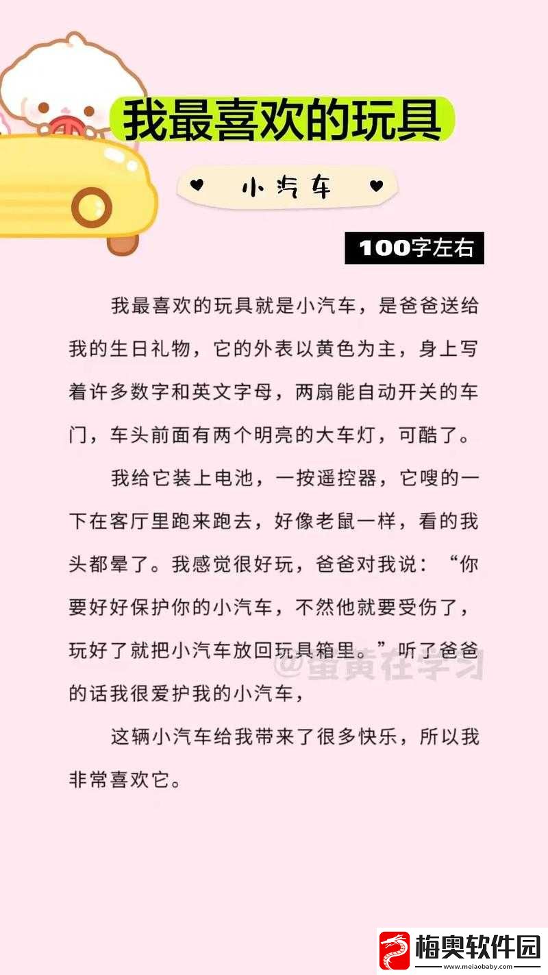 捡到同桌小玩具的开关