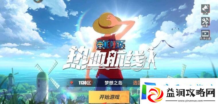 航海王热血航线路飞怎么得