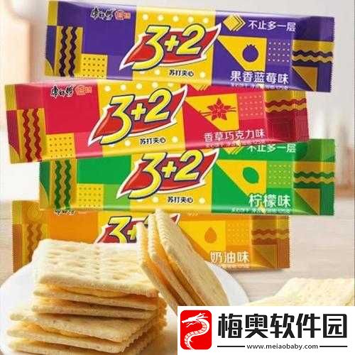 夹心饼干