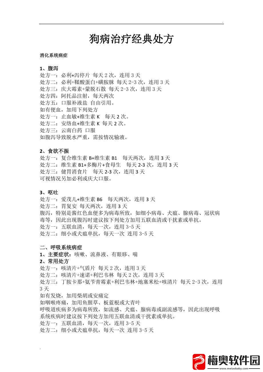 “人犬胶配方”狂潮