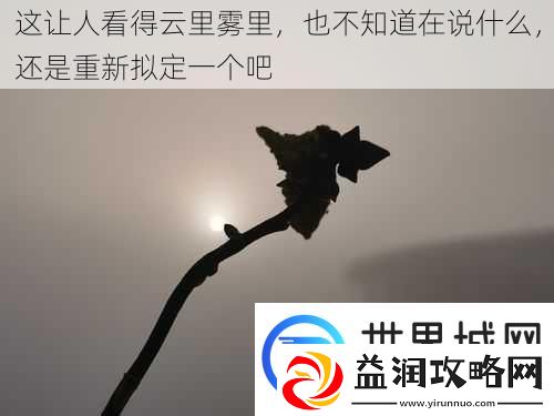 这让人看得云里雾里