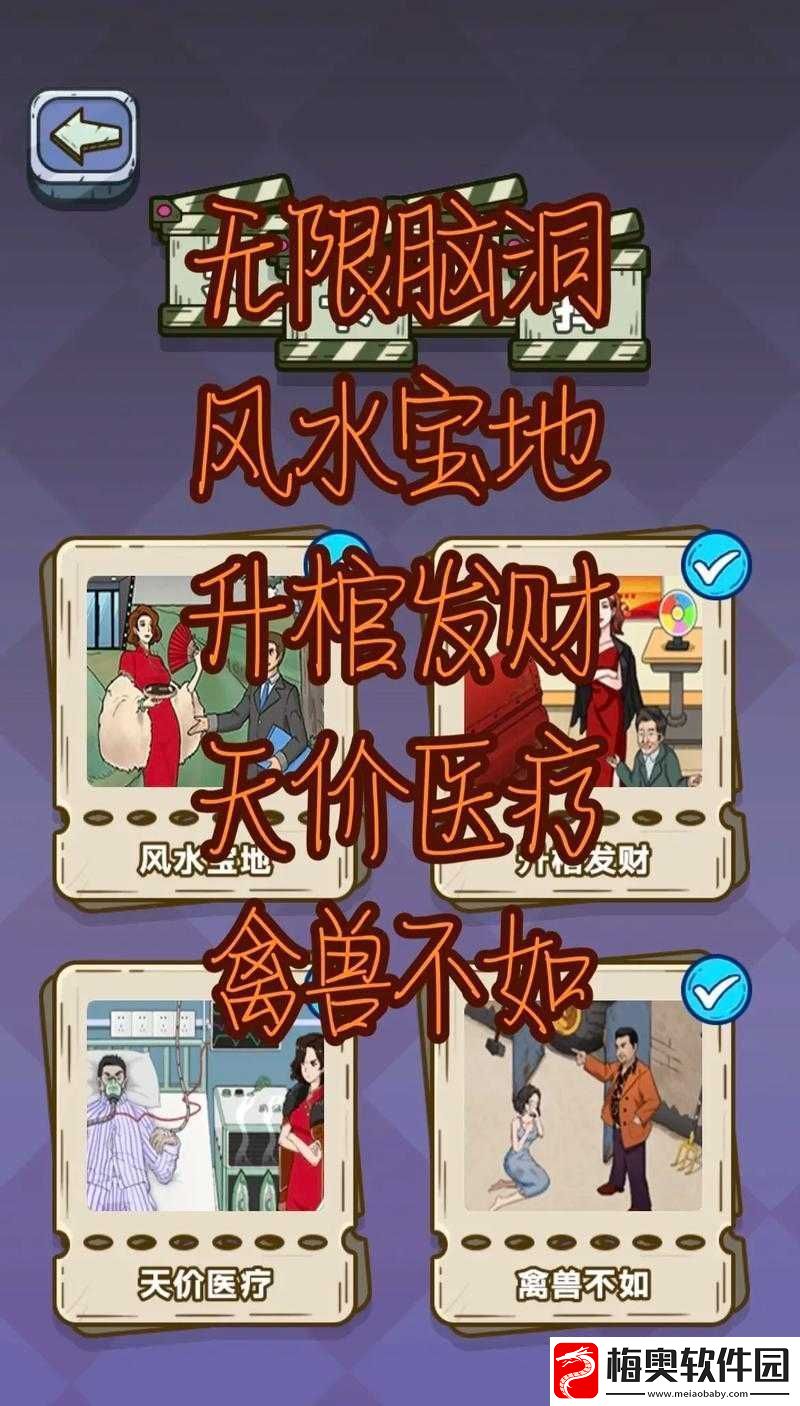 文字脑洞天价医疗通关秘籍大揭秘与详细攻略分享