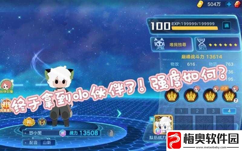 奥拉星手游罗小黑特性解析与装备搭配指南