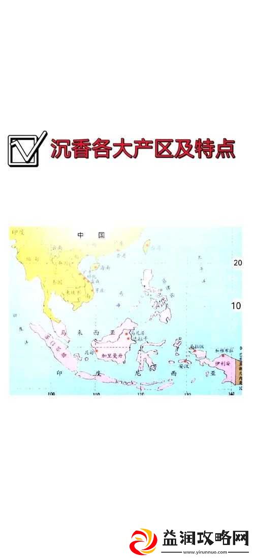 沉香产区