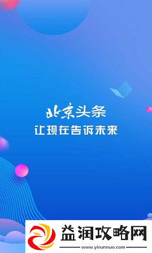 北京头条下载