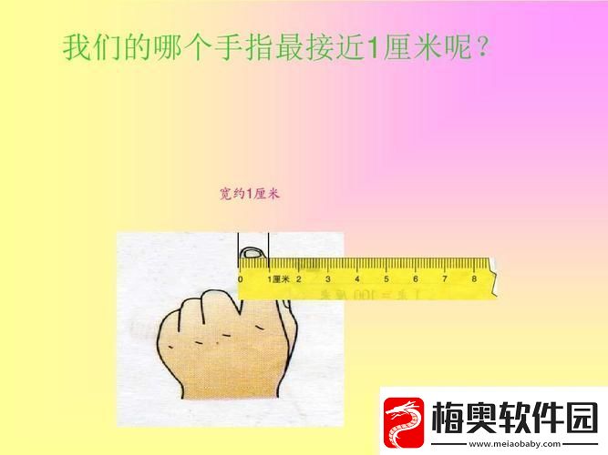一厘米的奥秘