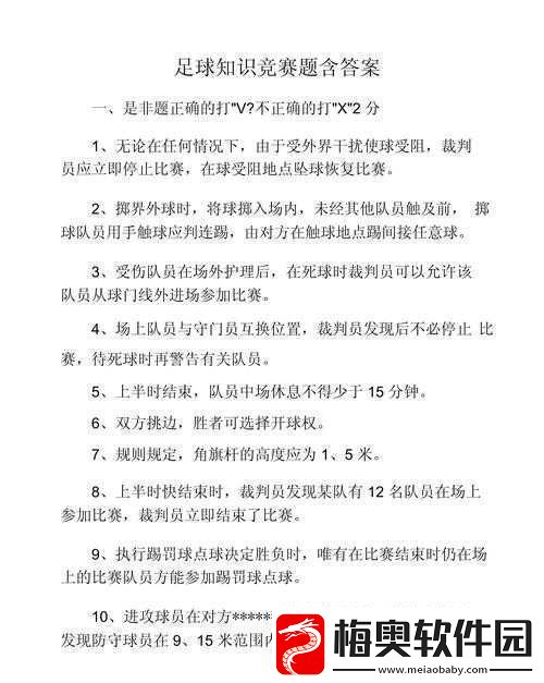 如何快速掌握马上踢足球赛制