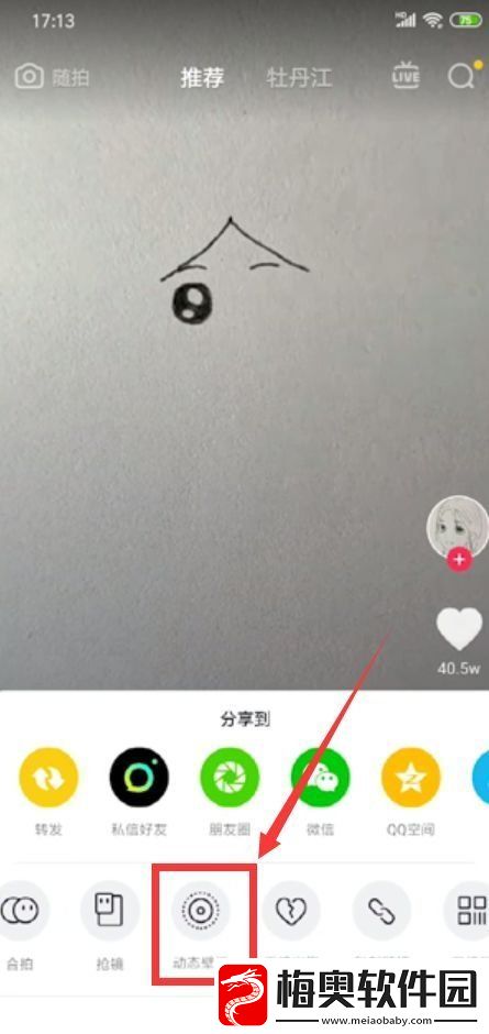抖音动态壁纸怎么设置成锁屏壁纸