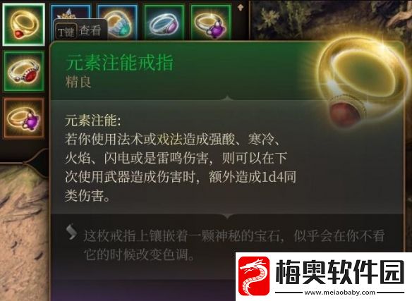 博德之门3元素注能戒指获取方法介绍