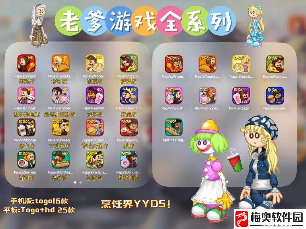 老爹游戏系列：哪款游戏最好玩