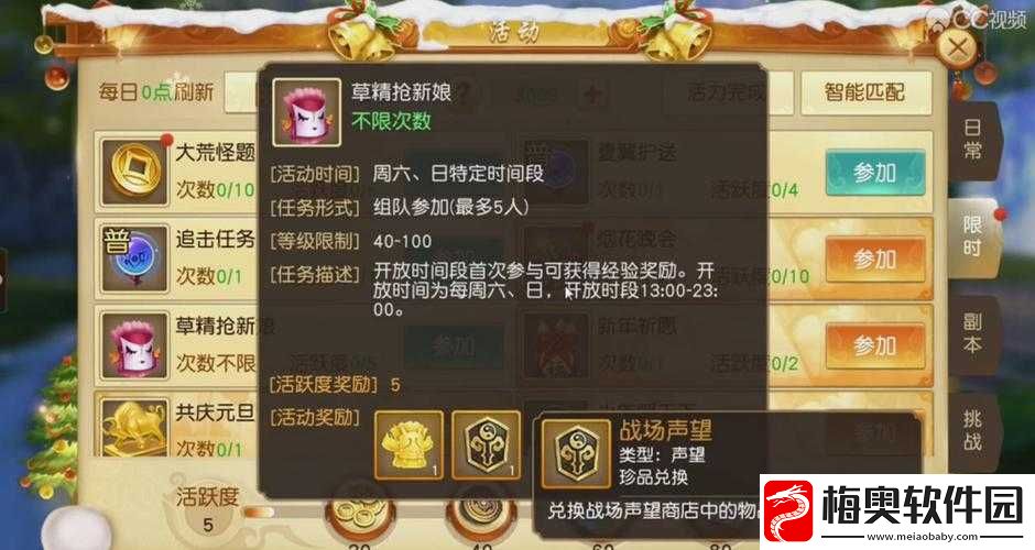天下手游草精抢新娘活动攻略：抢亲大战一触即发
