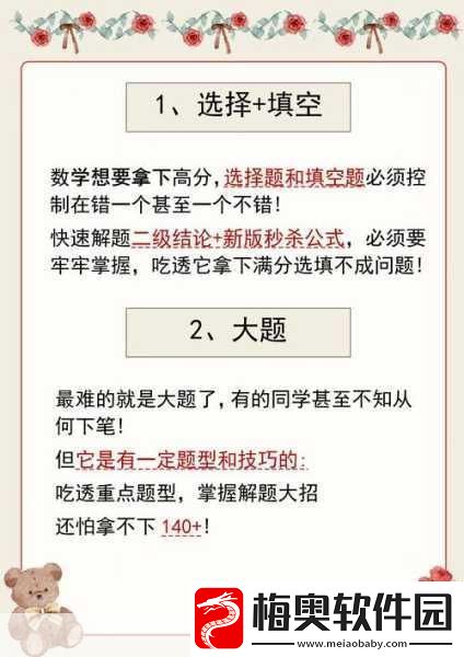天天星连萌高分秘籍大公开