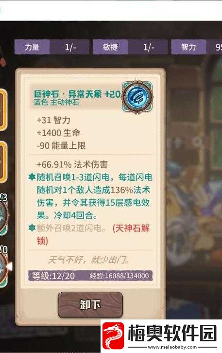 咔叽探险队妮卡装备宝石推荐：全方位培养妮卡攻略