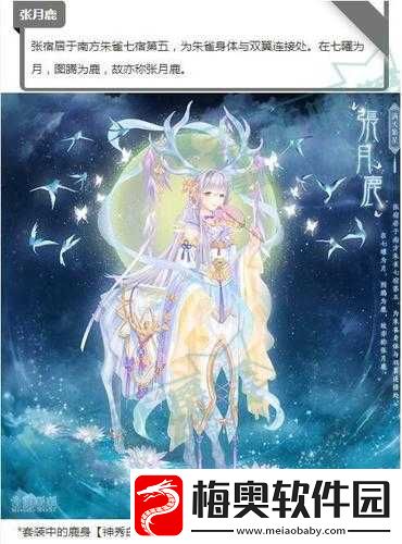奇迹暖暖：张月鹿套装的魅力与获取攻略