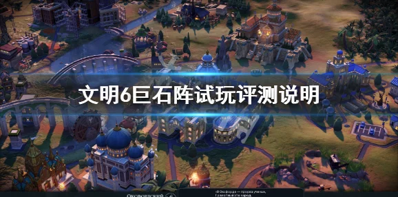 文明6