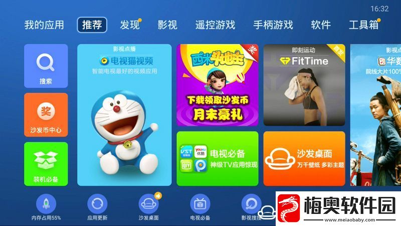 爱芒果42MQ1U盘安装第三方应用
