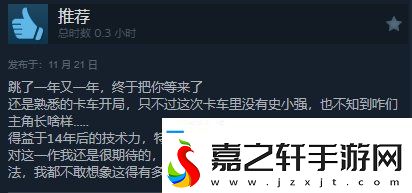 潜行者2Steam获“特别好评”