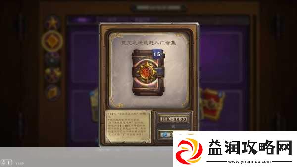 炉石传说学徒期攻略