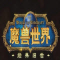 魔兽世界plus法师符文获得攻略大全