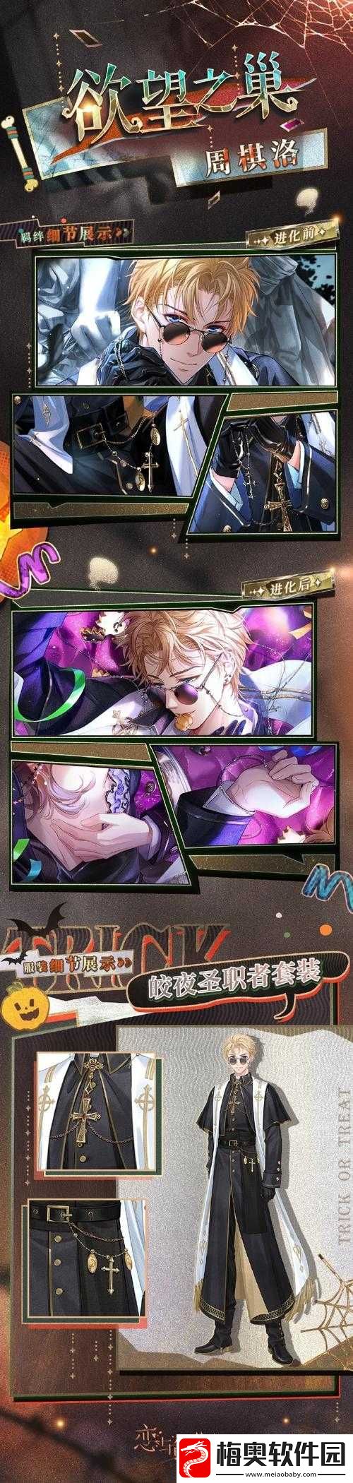 恋与制作人7
