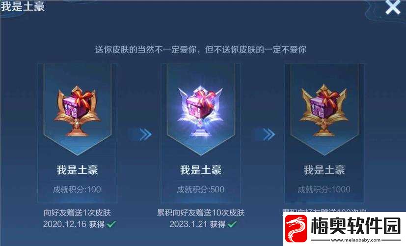王者荣耀：'买赠'成就达成攻略全解析
