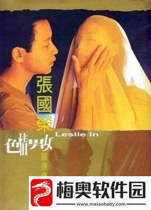 中国一级特黄：成人影片中的经典之作