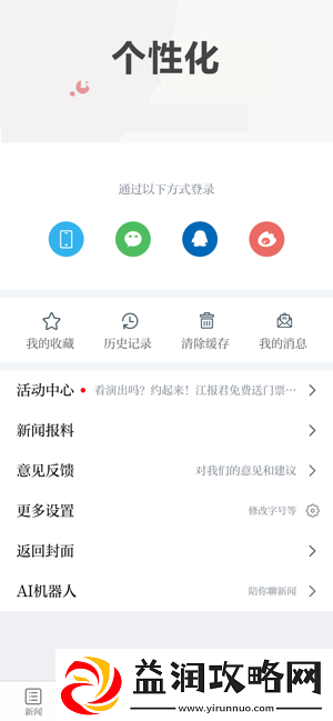 安远新闻app下载安装-安远新闻手机版下载v2.0.2