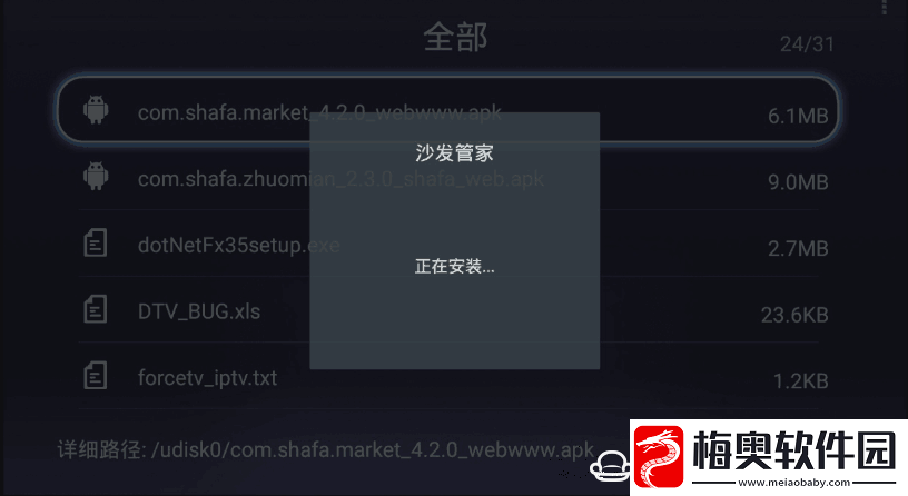 爱芒果42MQ1U盘安装第三方应用