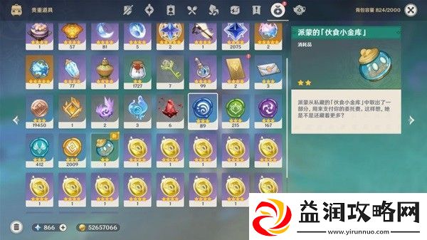 原神坏家伙世界任务攻略