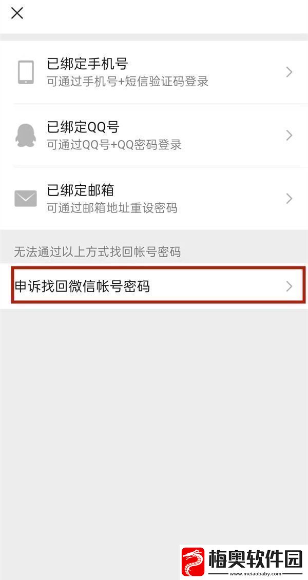 微信辅助小号忘记密码怎么办微信号密码忘了怎么好友辅助登录