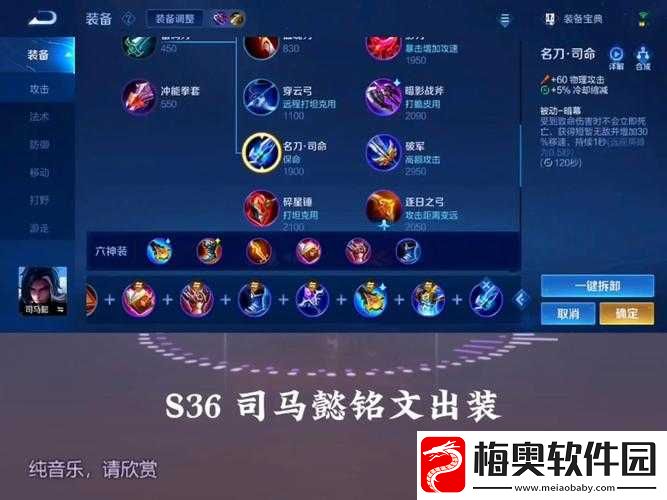 S15赛季司马懿出装攻略：新赛季司马懿最佳装备推荐