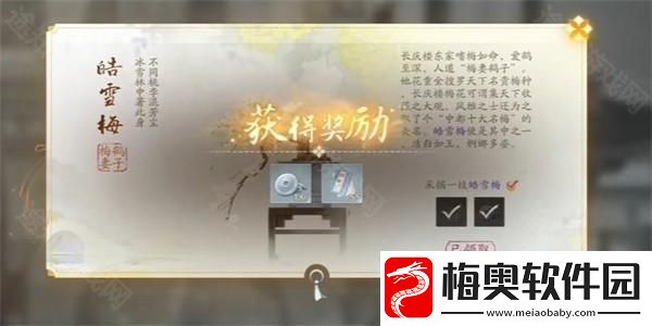 皓雪梅获取方法