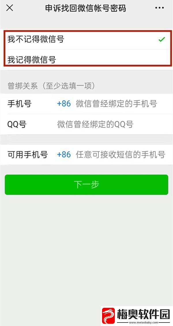 微信辅助小号忘记密码怎么办微信号密码忘了怎么好友辅助登录