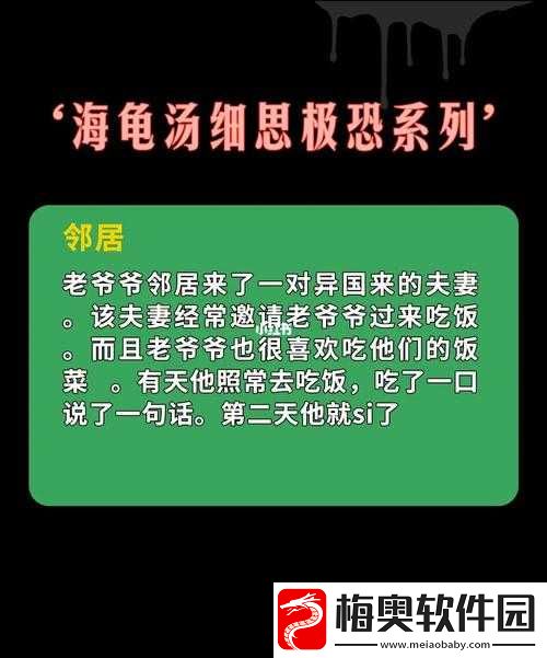 海龟蘑菇汤：邻居熊孩子的惊人之举-揭开惊人真相