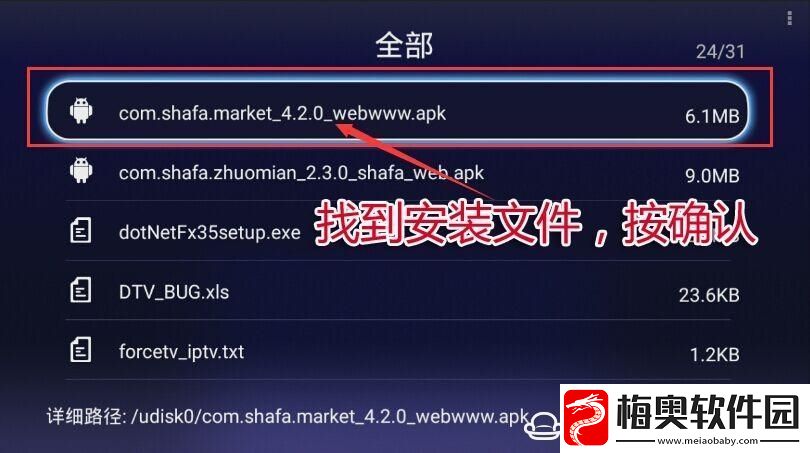 爱芒果42MQ1U盘安装第三方应用