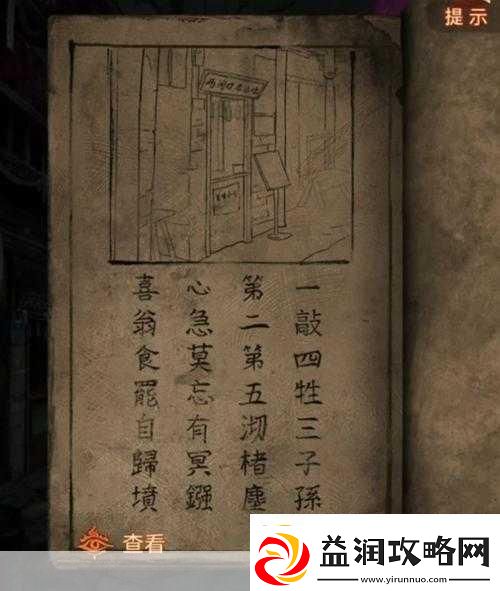 纸嫁衣7外卖解谜