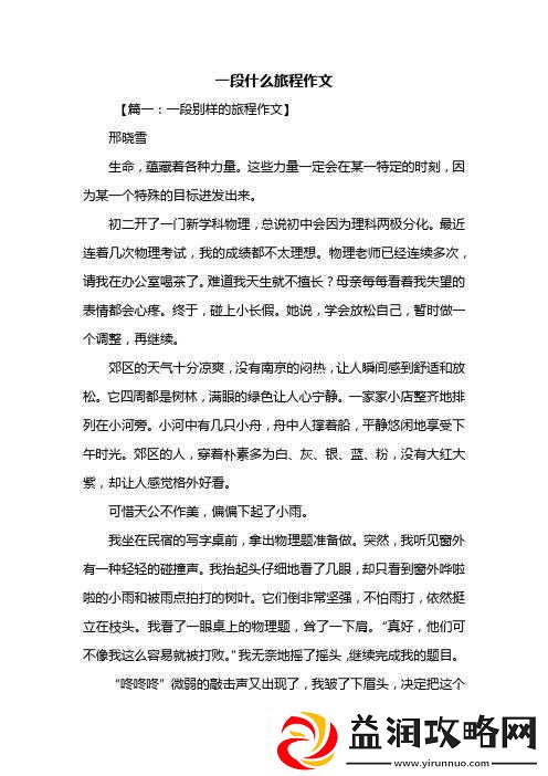 我就要草：一段别样的旅程