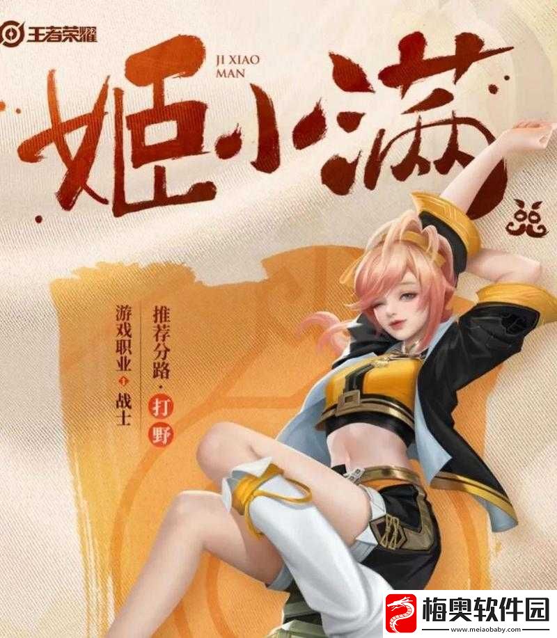 王者荣耀新英雄姬小满上线时间全揭秘