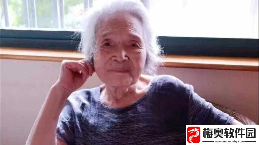高龄老妞