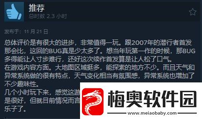 潜行者2Steam获“特别好评”