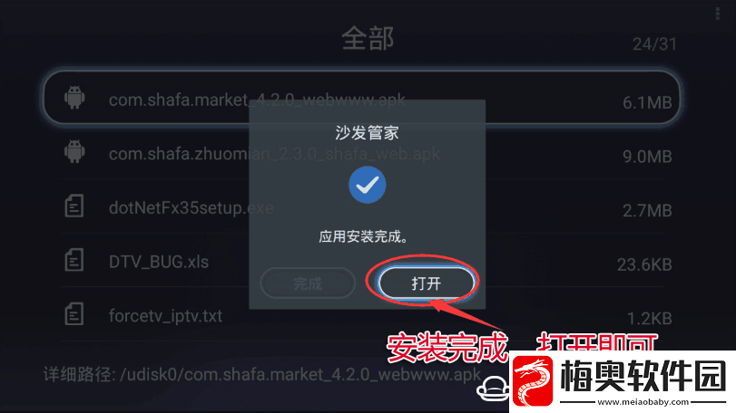 爱芒果42MQ1U盘安装第三方应用