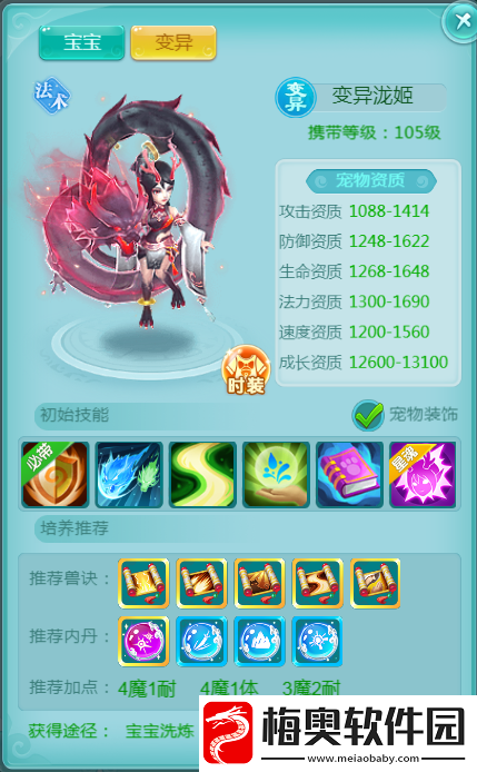 全新龙族美女宠物驾临逍遥情缘手游快来感受她的魅力吧！