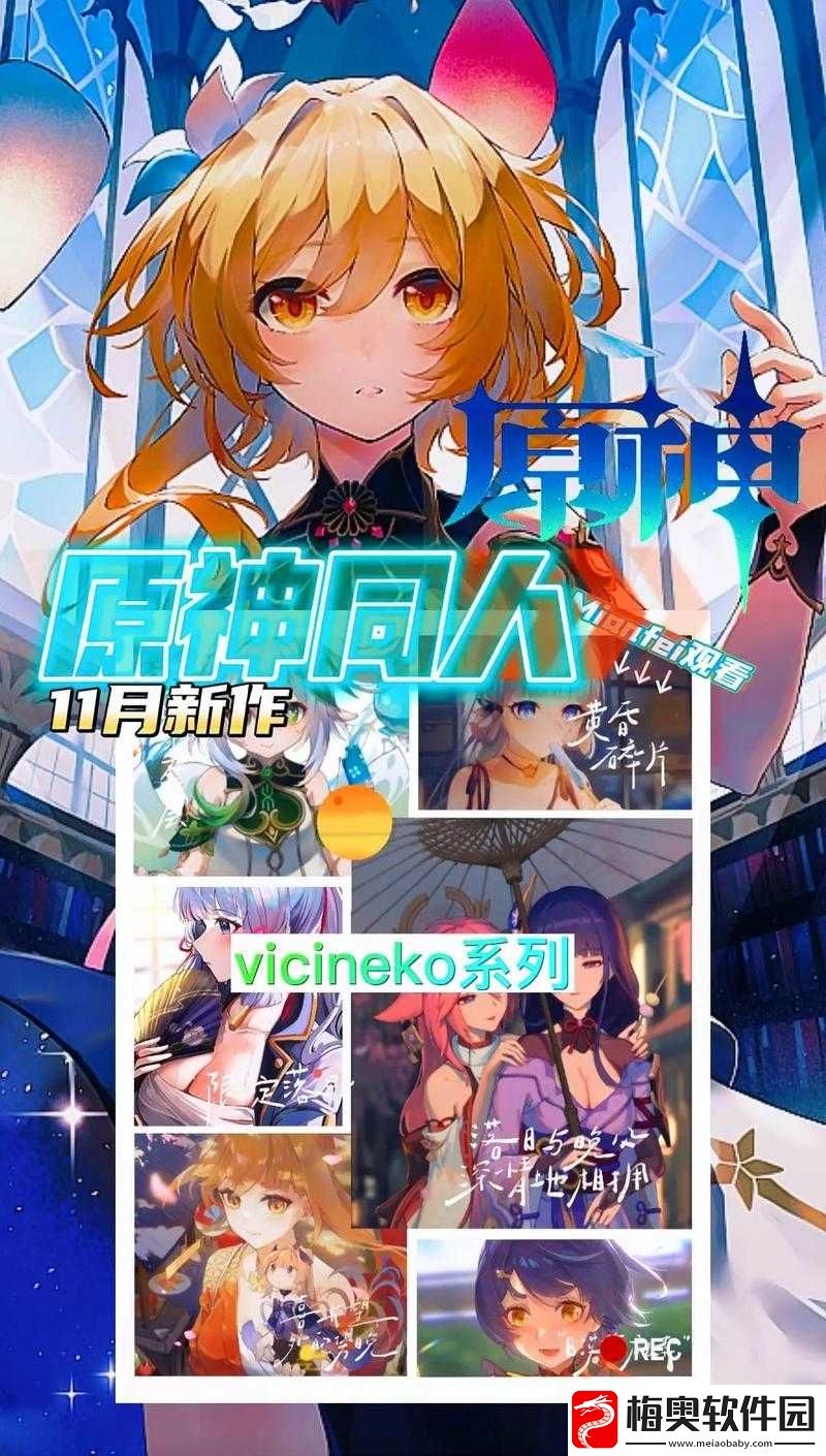 原神vicineko