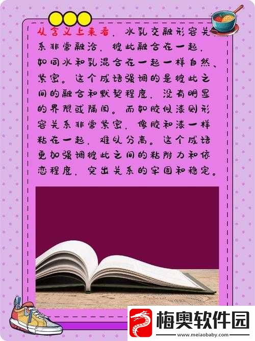 水乳交融和如胶似漆区别：深度解析其不同