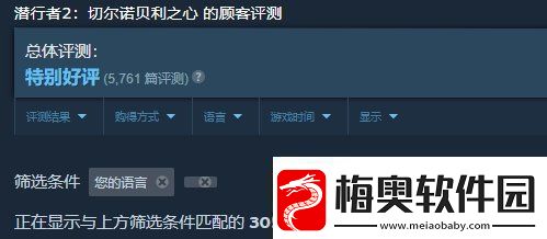 潜行者2Steam获“特别好评”
