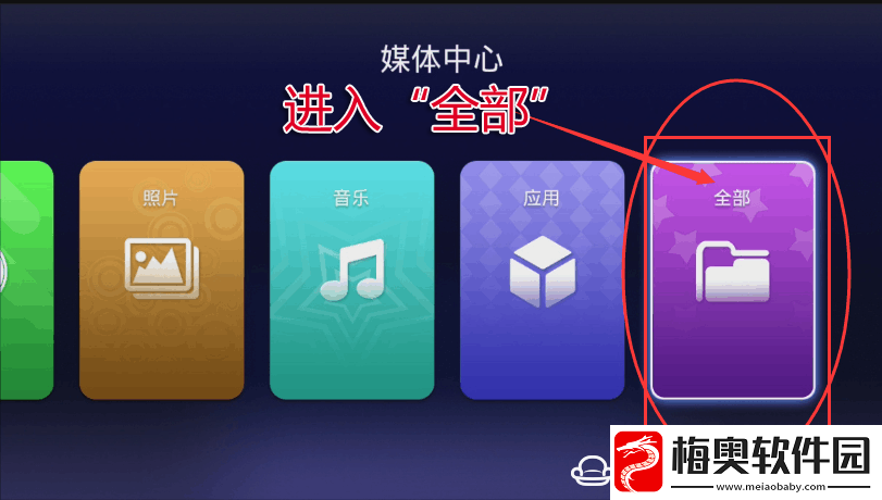 爱芒果42MQ1U盘安装第三方应用