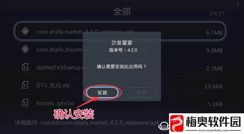 爱芒果42MQ1U盘安装第三方应用